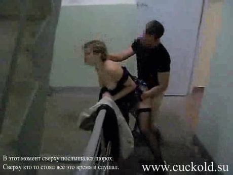 Русское порно в подъезде на лестнице